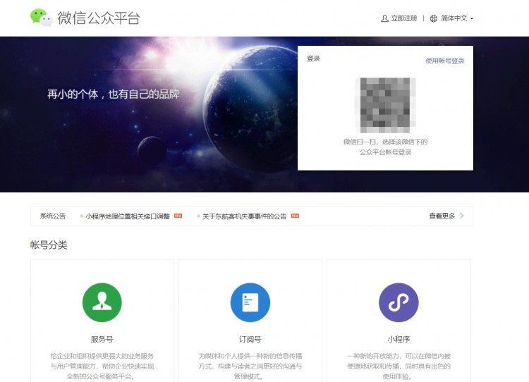 手把手教你注册一个公众号，适合初学者小白